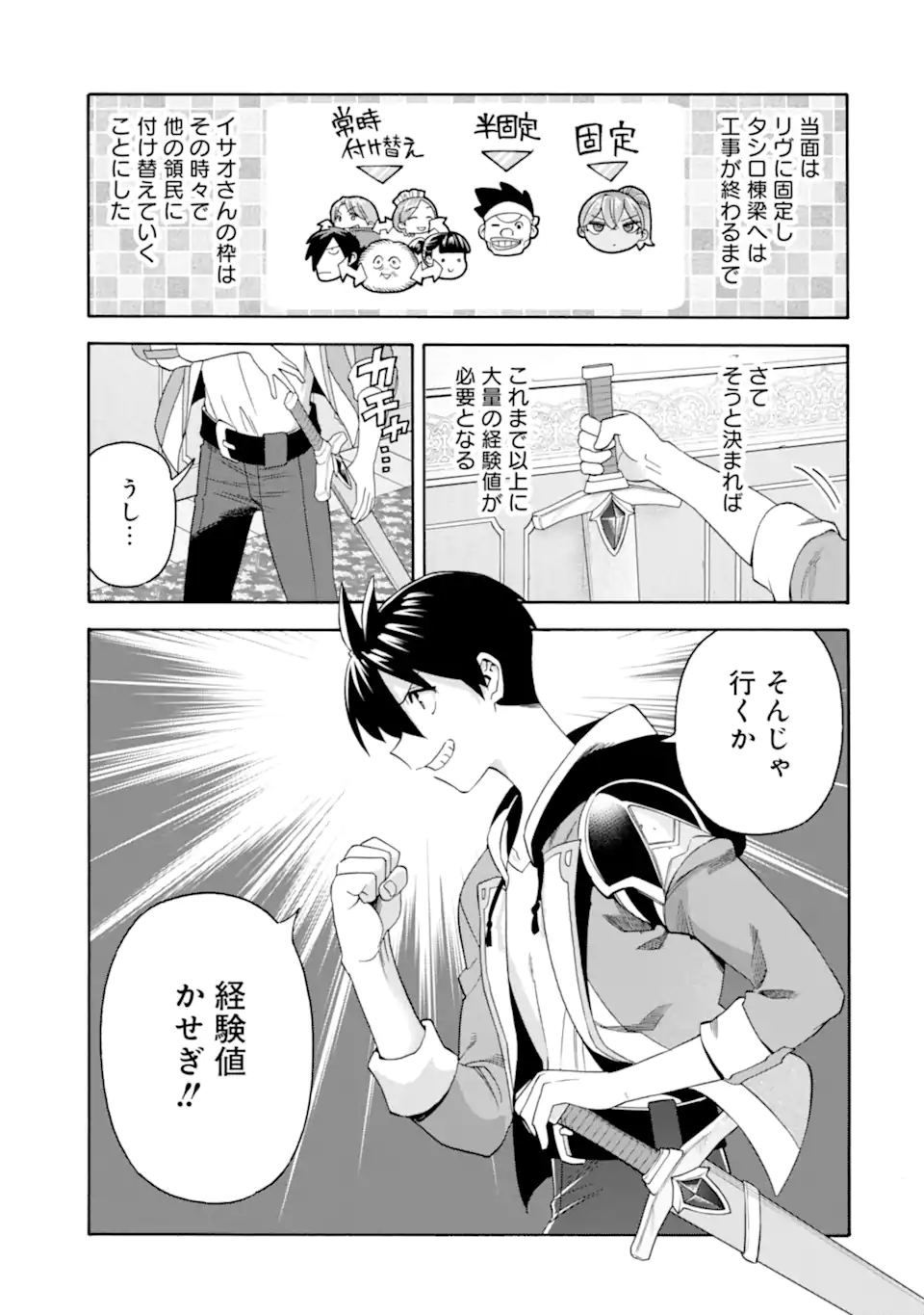 Ikusei Skill wa Mou Iranai to Yuusha Party o Kaiko Sareta no de, Taishoku Kingawari ni Moratta “Ryouchi” o Tsuyoku Shitemiru - Chapter 49.1 - Page 19